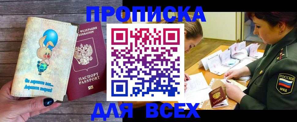 временная регистрация законно в Рубцовске