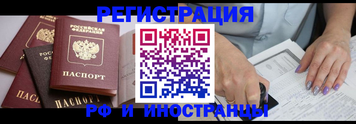 временная регистрация в Рубцовске
